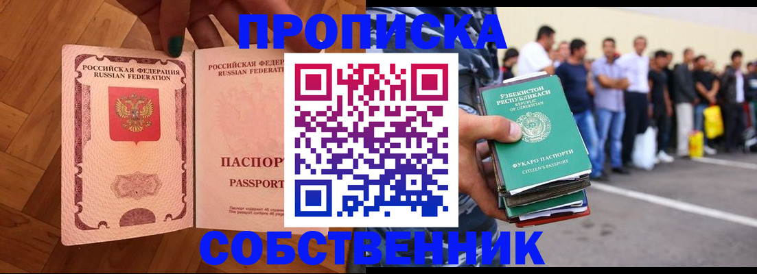 прописка для кредита в Евпатории