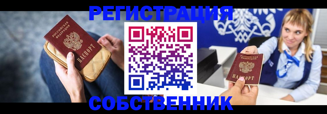 прописка 2025 в Евпатории