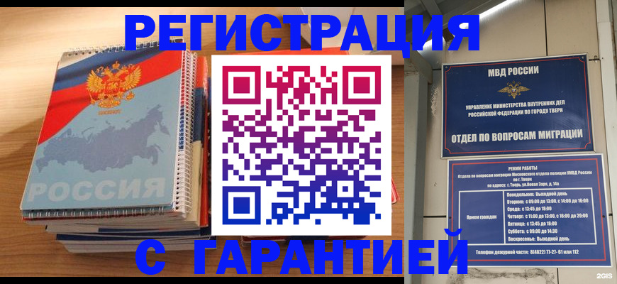 временная регистрация гарантия в Евпатории