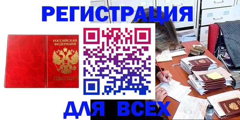 прописка паспорт в Евпатории