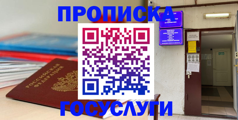 прописка законно в Евпатории