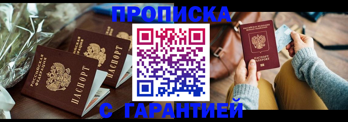 временная регистрация для школы в Евпатории